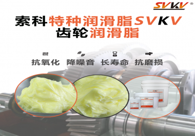 選擇齒輪潤滑脂的黏度等級(jí)時(shí)需要考慮哪些因素？