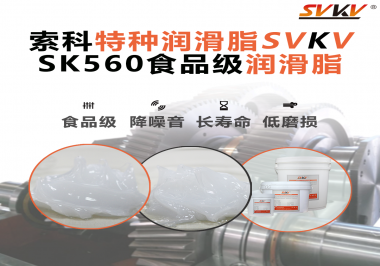 食品生產(chǎn)加工設(shè)備對食品級潤滑脂的應(yīng)用和要求你知道是什么嗎？