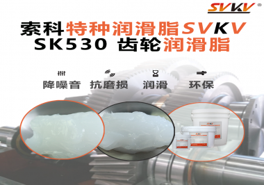 適用于小家電行業(yè)的齒輪潤(rùn)滑脂應(yīng)該具備哪些條件？