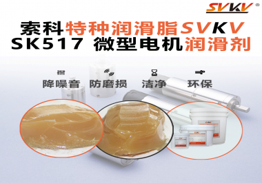 微型電機(jī)潤滑脂該如何正確選用？