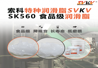 食品級潤滑脂是否適用于在高溫烘烤或低溫冷凍條件下的食品加工設(shè)備？