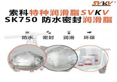 水泵制造廠在選擇防水潤(rùn)滑脂時(shí)問(wèn)索科通常會(huì)考慮哪些特性？