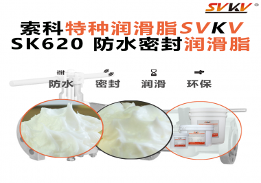 攝像機(jī)云臺卡頓、漏油？廠商都在換用索科防水潤滑脂了！