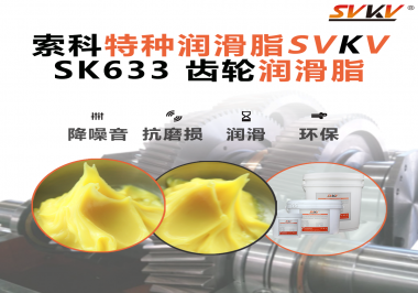 陽光追得穩(wěn)，發(fā)電才高效！光伏驅(qū)動核心用脂，索科更可靠！