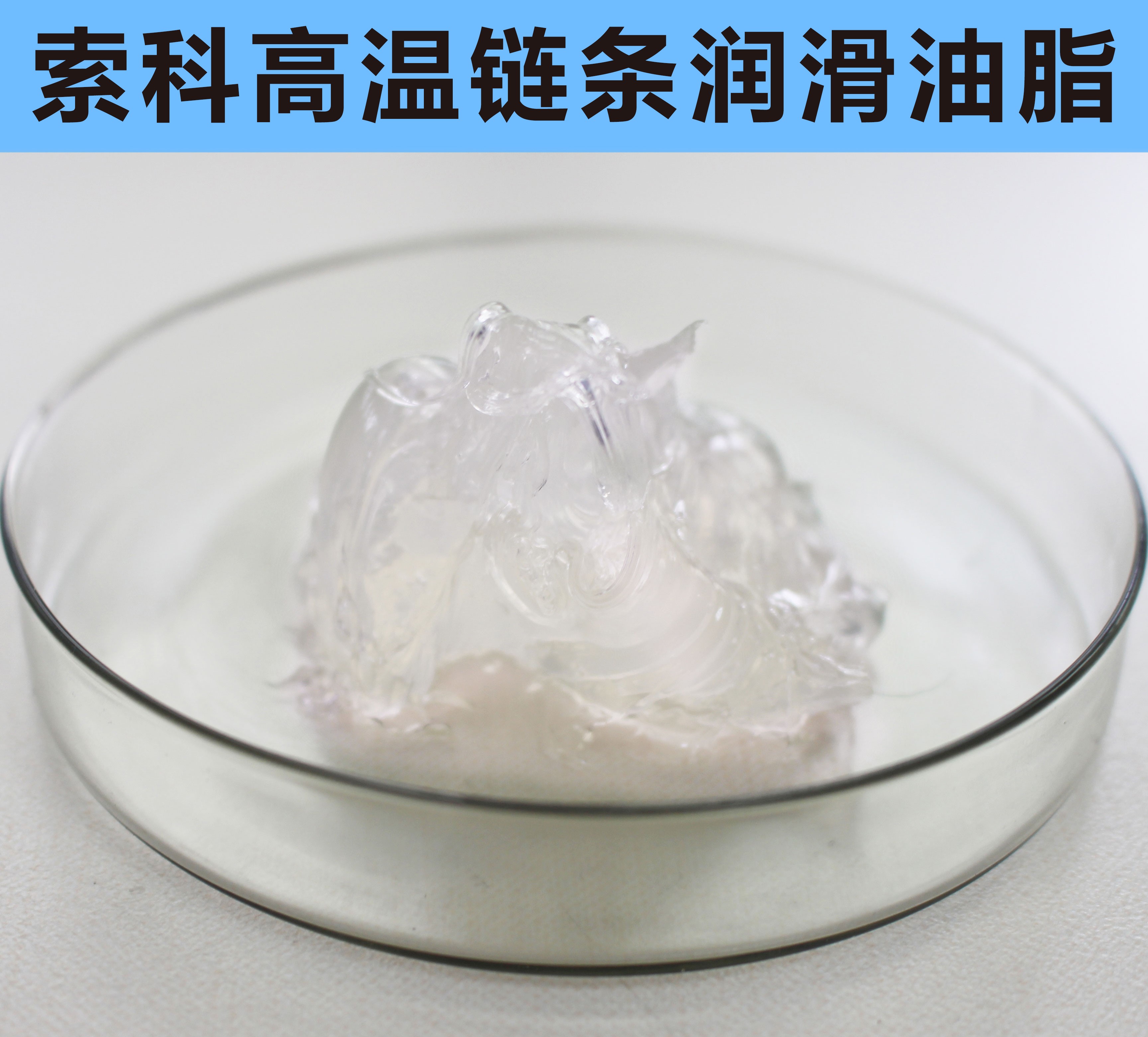 高溫鏈條潤滑油脂，您選對了嗎？