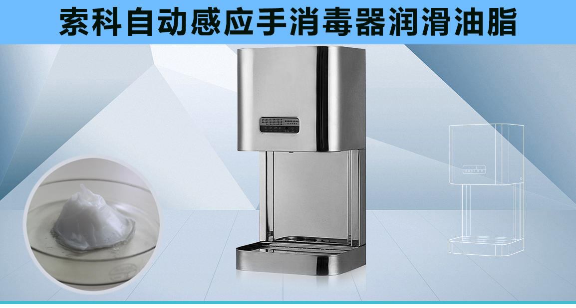 25000次以上的自動感應(yīng)消毒器潤滑消音方案，您值得看一看！