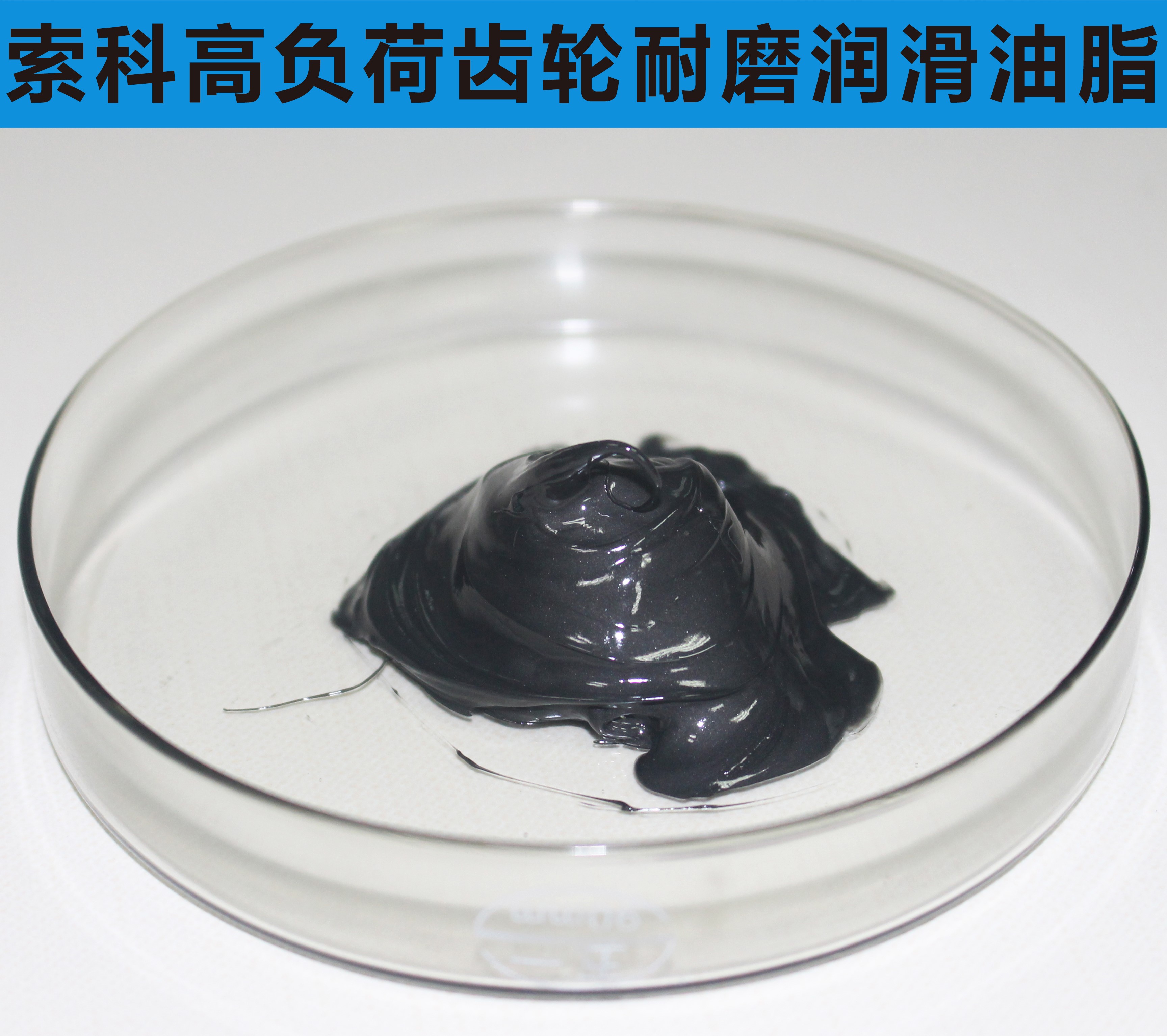索科告訴您，高速齒輪為什么要用耐高溫油脂？
