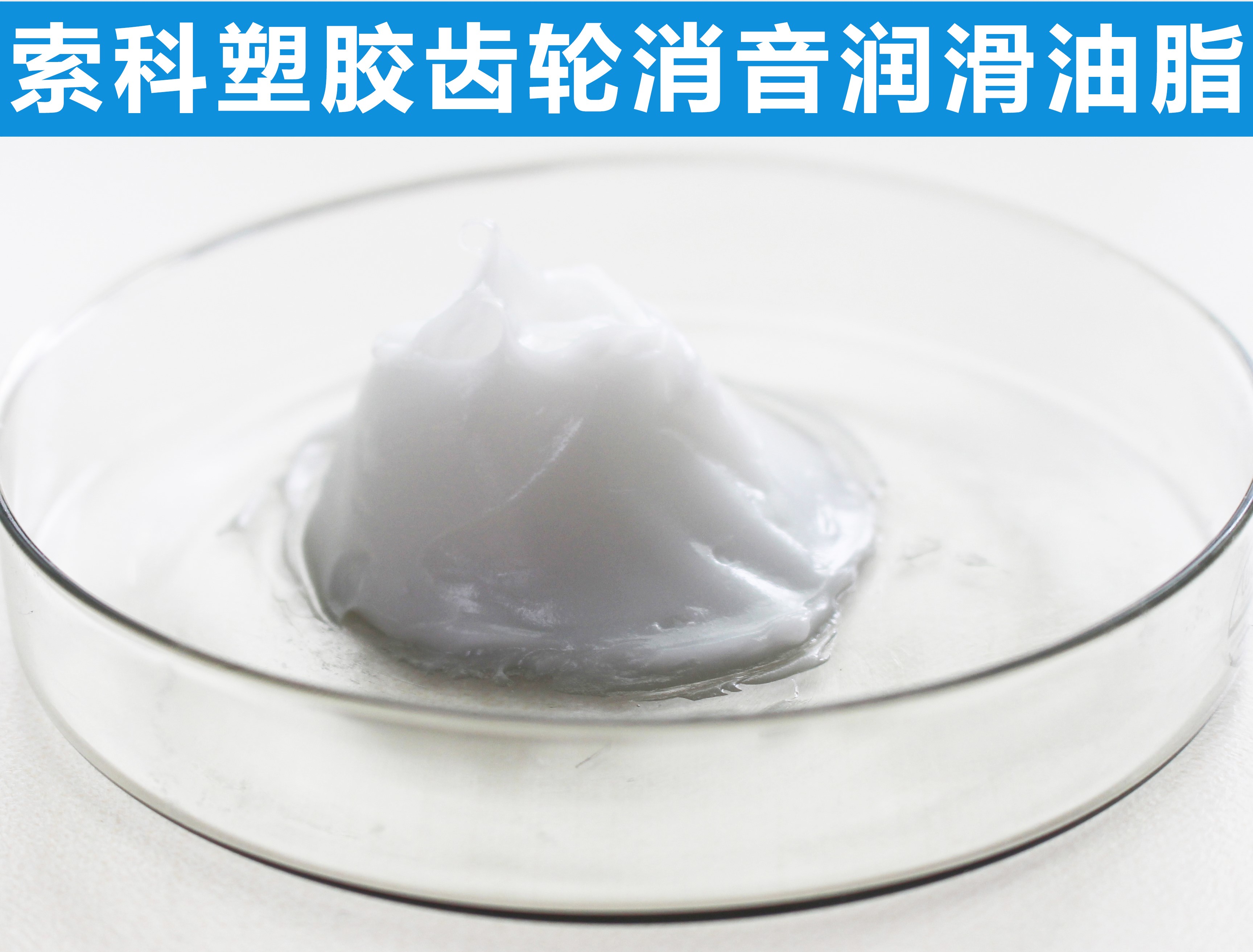 塑膠齒輪長效潤滑降噪，首選索科！