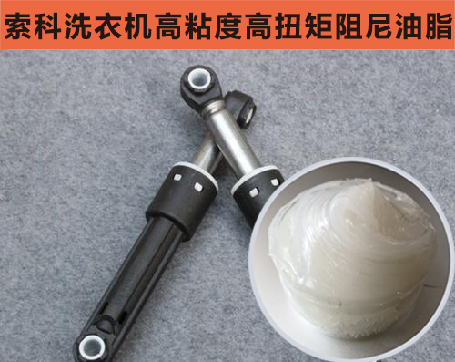 智能洗衣機(jī)緩沖減震首選索科，安全環(huán)保效果好！