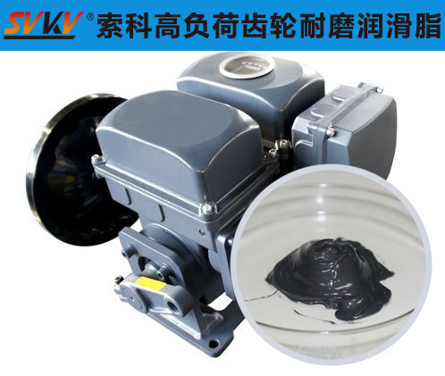 電動執(zhí)行器潤滑選索科潤滑脂，專業(yè)更放心！