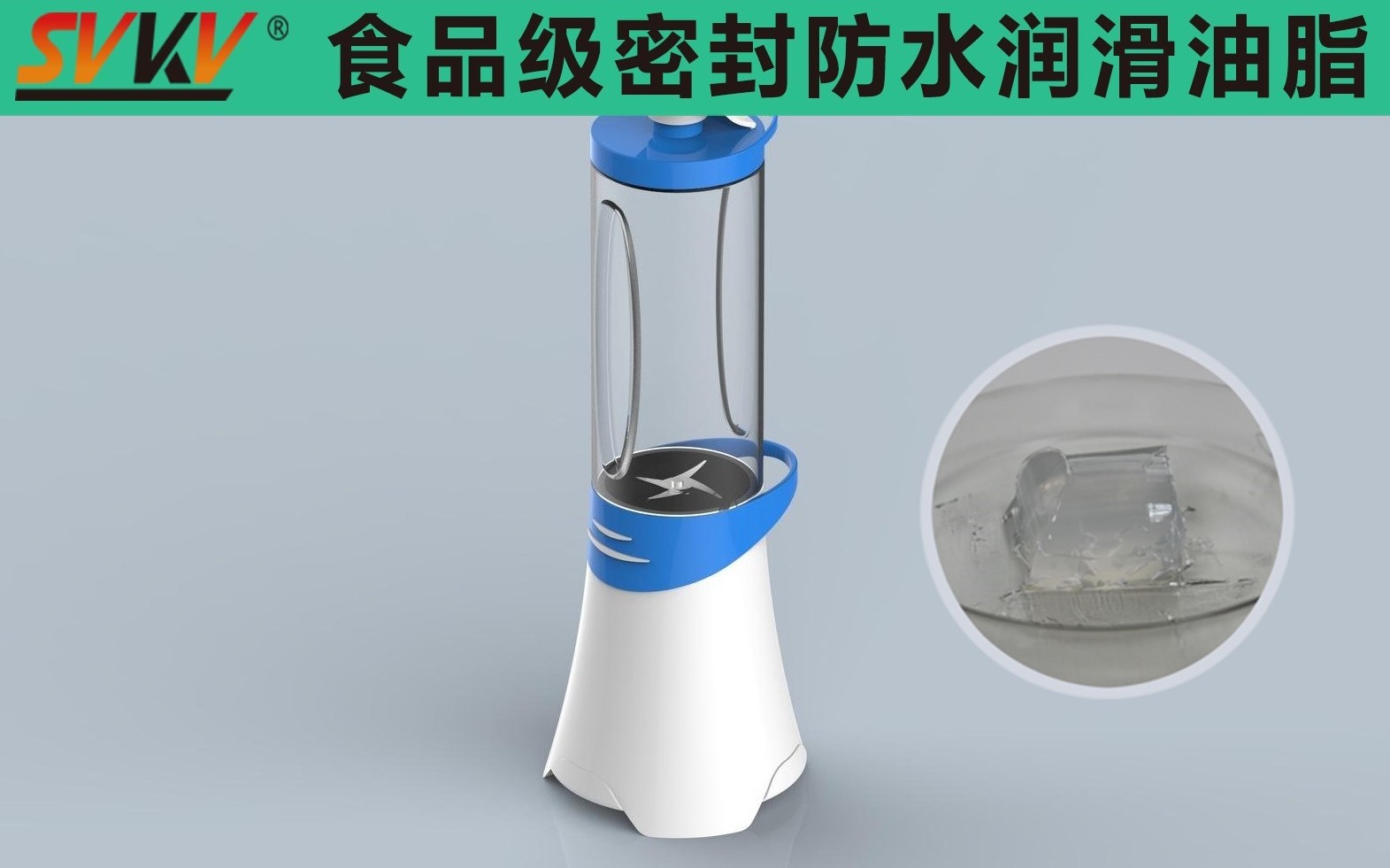 便攜式榨汁機(jī)密封防水就選索科，您最好的潤滑搭檔！