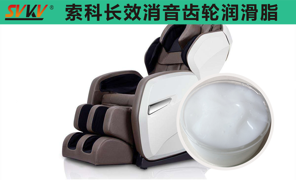 按摩椅齒輪箱長效潤滑，索科值得信賴！