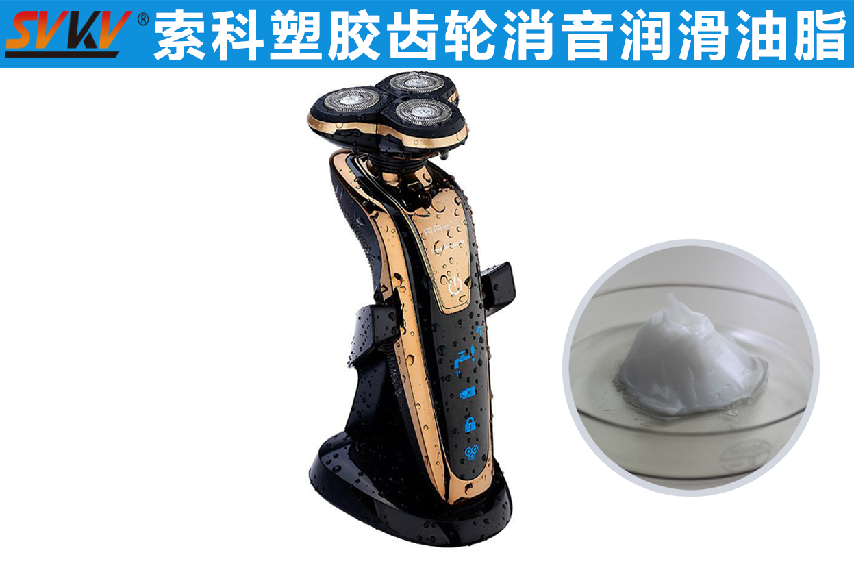 電動剃須刀潤滑首選索科，專業(yè)更放心！