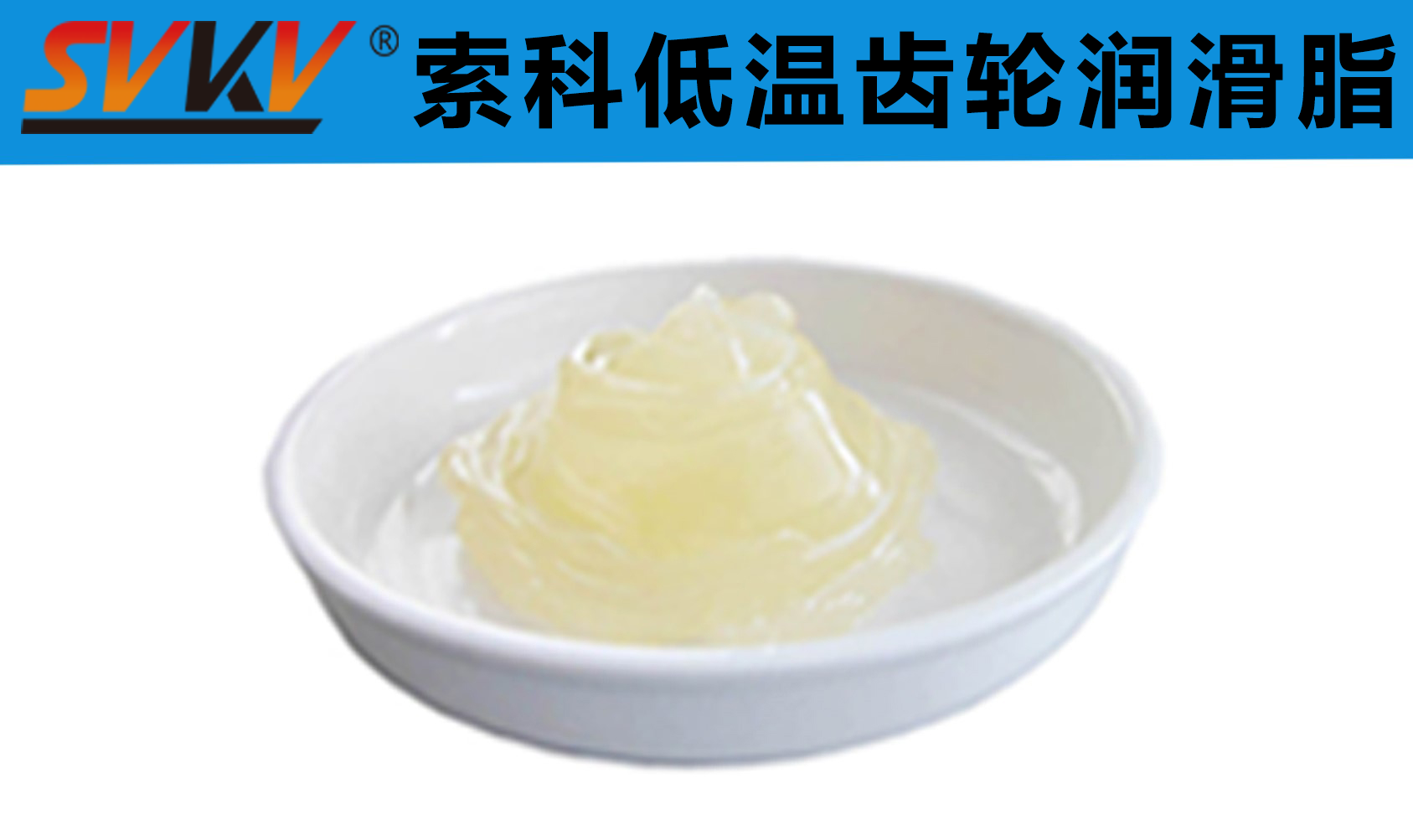 齒輪低溫潤滑首選索科，呵護(hù)齒輪整個四季！