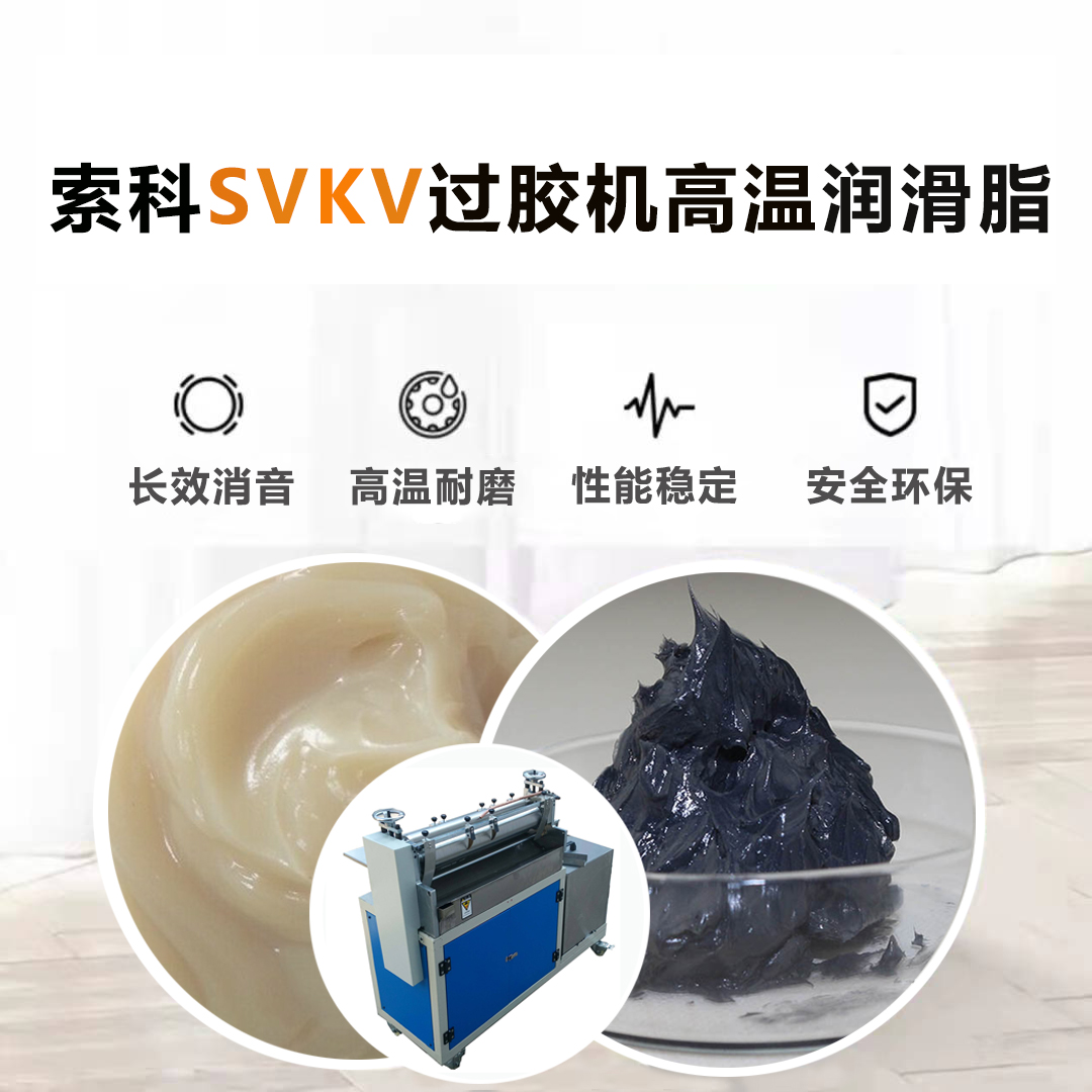 過膠機(jī)使用的高溫潤(rùn)滑用脂有什么要求